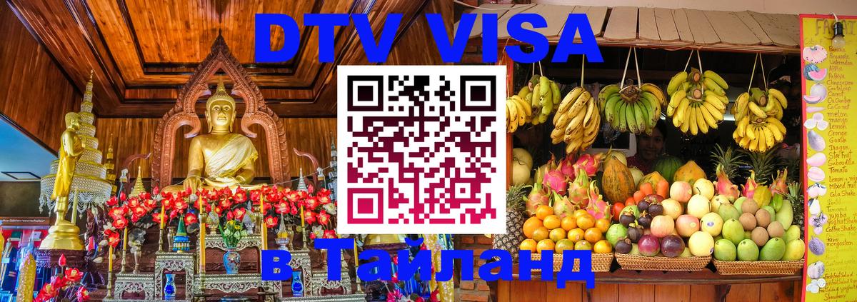 Цены на DTV визу в Таиланд — пакеты услуг, достаточно даже паспорта - Королёв  18.11.2025 